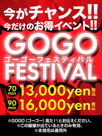 !瞬間 超チャンス!GOGOフェスティバル~ ★
