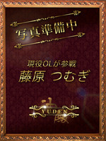 藤原　つむぎ (29) YUDEN～油殿～谷九・日本橋店の女の子