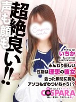 いちか (18) コスパラ COSPARA