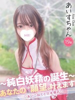 あいす (19) コンカフェ×オナクラ あいこねくと 日本橋店の女の子