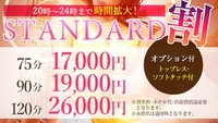 新スタンダードランク割引!!