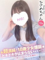 ひさめ (18) コンカフェ×オナクラ あいこねくと 日本橋店
