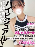 ひかり (21) コスパラ COSPARA