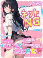すず (19) 恋っていうから愛にきた