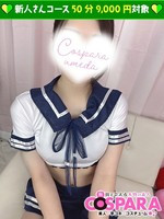 みか (19) コスパラ COSPARA