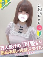 みれい (19) コンカフェ×オナクラ あいこねくと 梅田店