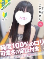 こと (18) コンカフェ×オナクラ あいこねくと 梅田店