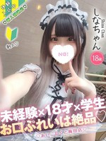 しな (18) コンカフェ×オナクラ あいこねくと 梅田店