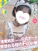 ゆな (19) コンカフェ×オナクラ あいこねくと 梅田店