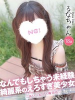 るな (18) コンカフェ×オナクラ あいこねくと 梅田店