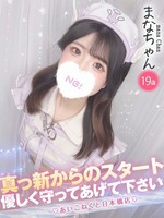 まな (19) コンカフェ×オナクラ あいこねくと 日本橋店