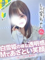 しらゆき (20) コンカフェ×オナクラ あいこねくと 梅田店