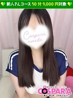 こよい (19) コスパラ COSPARA