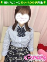 りこ (22) コスパラ COSPARA