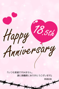 【★好評につき期間延長★】◎回春堂創業18.5周年感謝イベント開催中◎