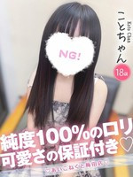 こと (18) コンカフェ×オナクラ あいこねくと 梅田店