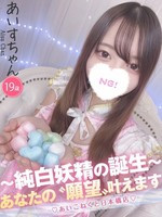 あいす (19) コンカフェ×オナクラ あいこねくと 日本橋店
