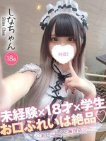 しな (18) コンカフェ×オナクラ あいこねくと 梅田店