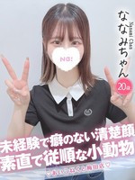 ななみ (20) コンカフェ×オナクラ あいこねくと 梅田店