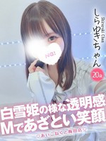 しらゆき (20) コンカフェ×オナクラ あいこねくと 梅田店