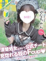ゆな (19) コンカフェ×オナクラ あいこねくと 梅田店