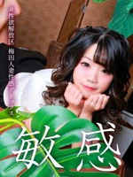 三波　もか (22) #性欲解放区 梅田人妻性感デトックス