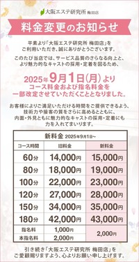 【重要】価格改定のお知らせ（9月1日より）