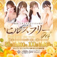とってもお得なフリーイベントを開催!!!コスパ最高★激カワ美女との一時が８０分１３０００円！！　合言