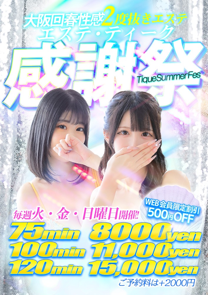 ◆衝撃◆【75分8000円】夏のプレミアム感謝祭★開催！｜通常クーポン