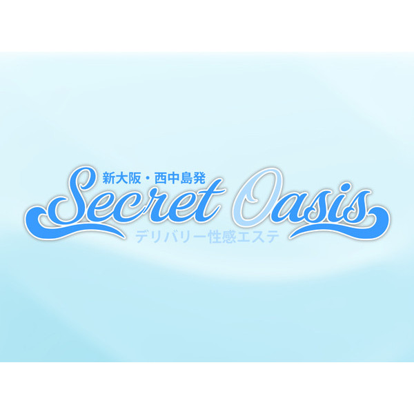 Secret Oasis シークレットオアシス (新大阪発/デリバリー性感エステ)