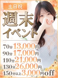 土日祝限定!【週末イベント】