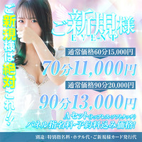 大阪回春性感エステ・ティーク 谷九店の限定クーポン