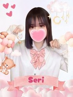 せり (18) 女子校生はやめました