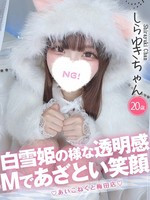 しらゆき (20) コンカフェ×オナクラ あいこねくと 梅田店
