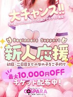 はる (23) コスパラ COSPARA