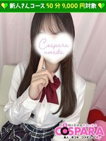 ありさ コスパラ COSPARAの女の子