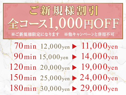 ◆ご新規様限定割引◆|通常クーポン