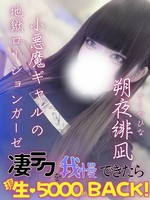 朔夜緋凪 エンジェルとデビルの女の子