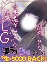 朔夜ひな エンジェルとデビルの女の子