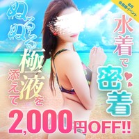 8月会員様イベント!ぬるぬる水着がヤバ過ぎる♪