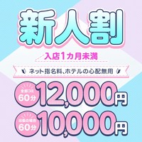 《新人特別コース》最大5,000円OFF!!!