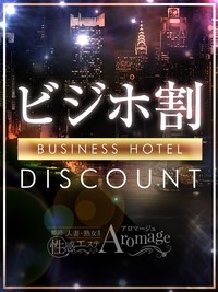 ビジネスホテルのお客様必見!ビジネスホテル割♪