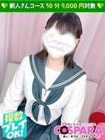 こはく (21) コスパラ COSPARA