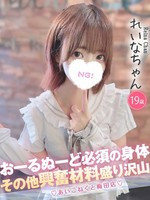 れいな (19) コンカフェ×オナクラ あいこねくと 梅田店