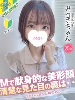 みつき (20) コンカフェ×オナクラ あいこねくと 梅田店
