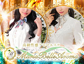 マリアベルアロマ Maria Belle Aroma