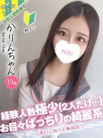 かりん (19) コンカフェ×オナクラ あいこねくと 梅田店