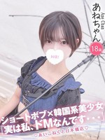 あね (18) コンカフェ×オナクラ あいこねくと 日本橋店