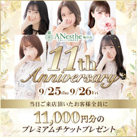 アネステ ANesthe 梅田店の限定クーポン