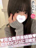 あん (18) コンカフェ×オナクラ あいこねくと 日本橋店